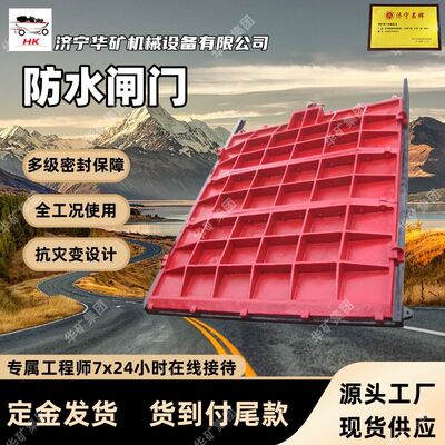 ML2.5/1.7*2.32矿用防水闸门 使用寿命长防水闸门 双向防水闸门