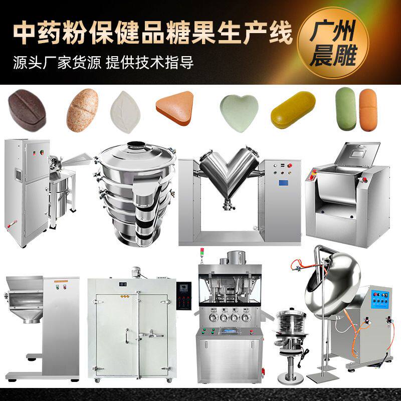 专业生产药片保健品片剂生产线 中药粉压片配套设备 糖果制片设备