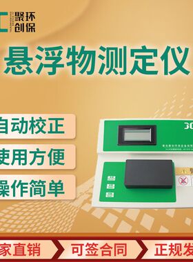 悬浮物检测仪 JC-SS-1Z台式数显悬浮物测定仪