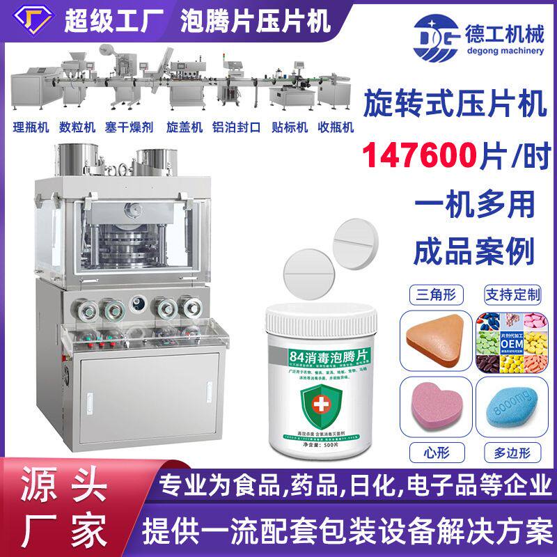 DG整条流水生产线药片咖啡食品奶片压片机中药粉末制片机全自动