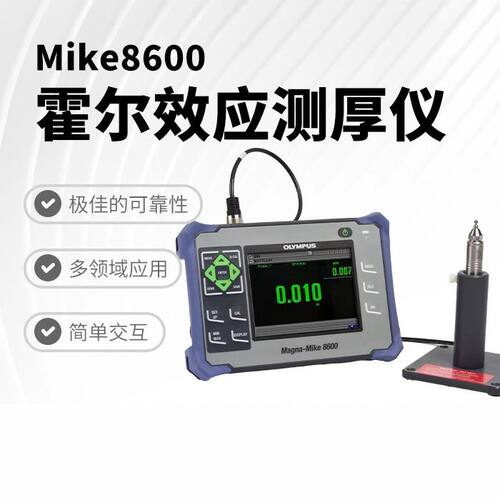 议价/奥林巴斯MagnaMike8600霍尔效应测厚仪非铁磁性测厚