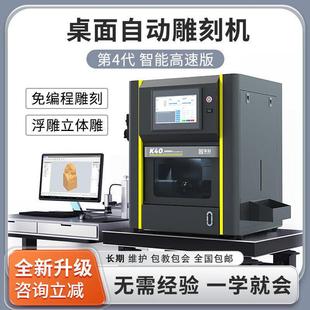 享刻K40桌面电脑雕刻机玉石木工金属小型四轴数控3D全自动精雕机
