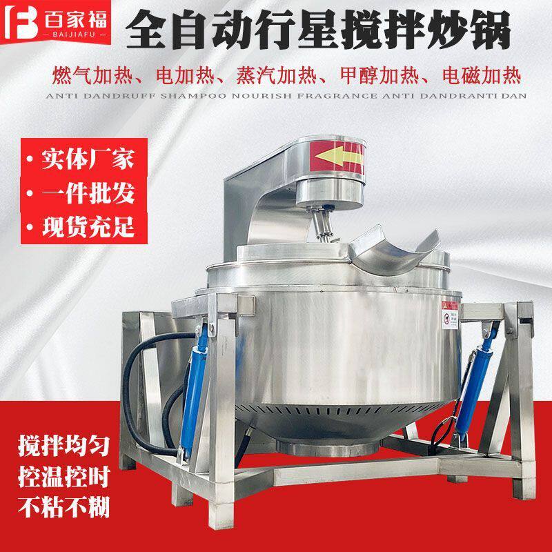 奶枣行星搅拌炒锅商用火锅底料炒料机芝士酱全自动高粘度炒锅