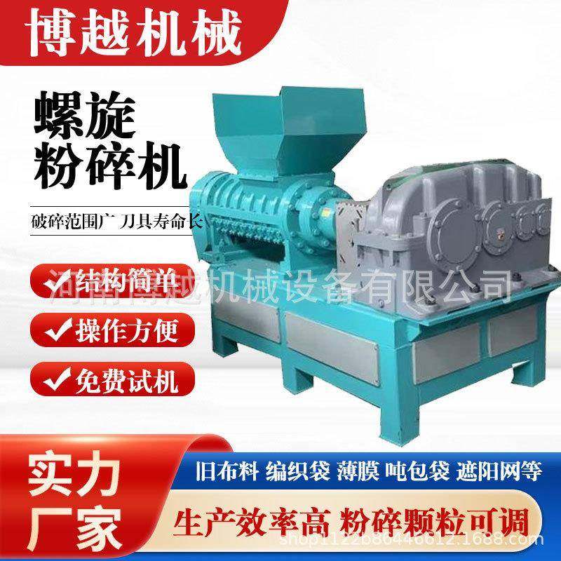 无纺涤纶布螺旋粉碎机 汽车内饰破碎机 包装袋地膜薄膜撕碎机,机械设备,粉碎机,淘宝优惠券,粉丝福利购,淘宝优惠卷