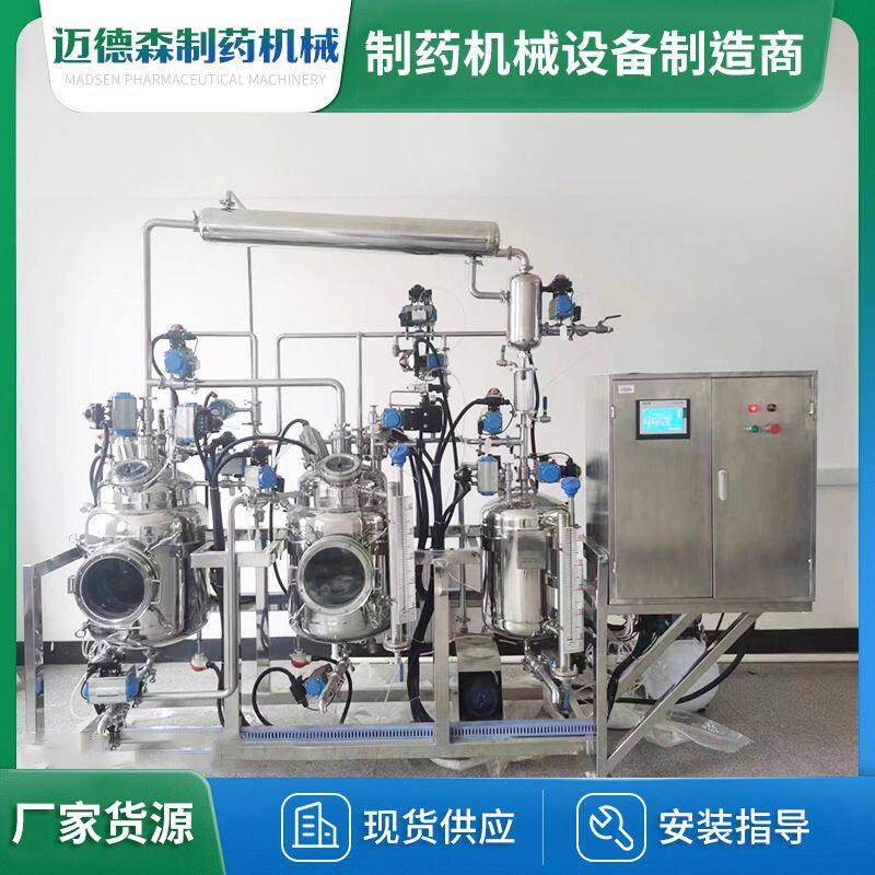 实验室中小型中药材提取浓缩机组多功能小型萃取罐小型提取设备