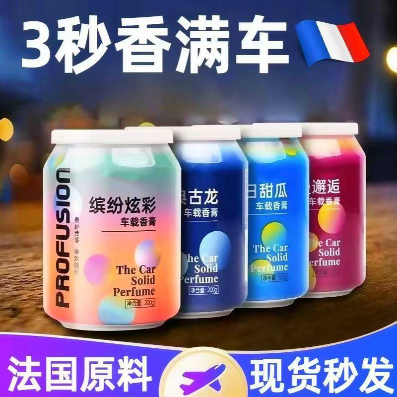 车载香水炫彩固体香薰车用持久淡香男士古龙固体香氛异味车内香膏