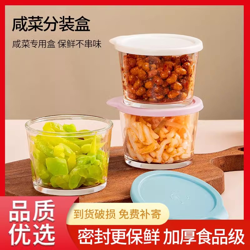 咸菜密封罐小巧高颜值玻璃保鲜盒