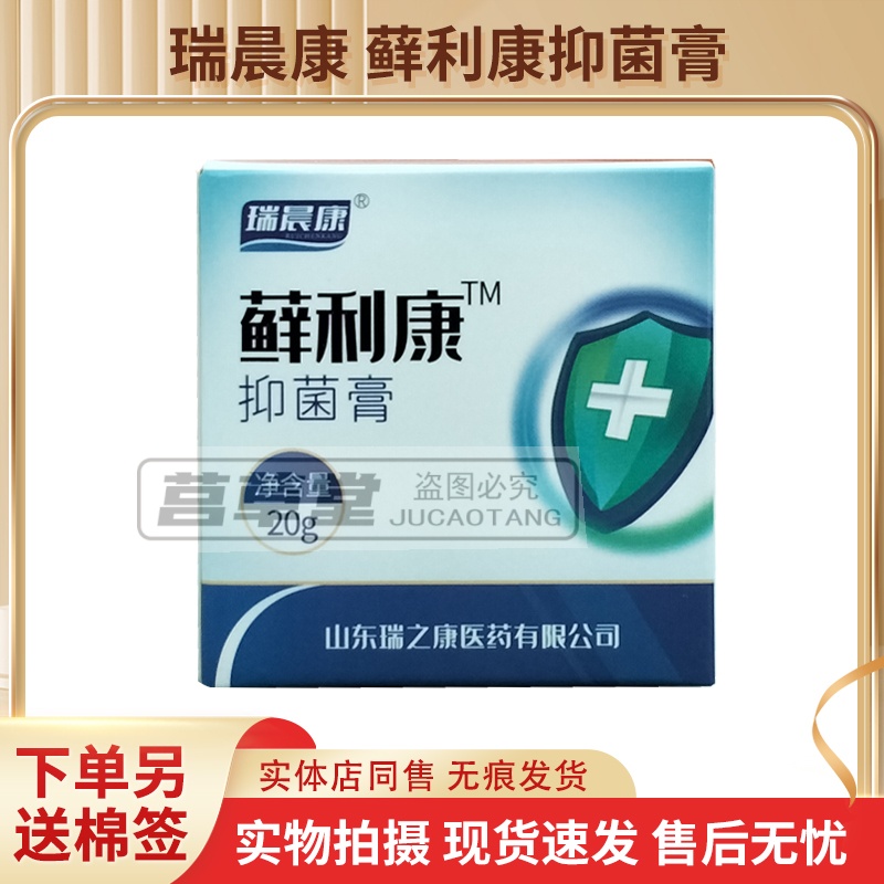 买3送1买5送2送同款 瑞晨康藓利康抑菌膏20g乳膏软膏现货速发正品