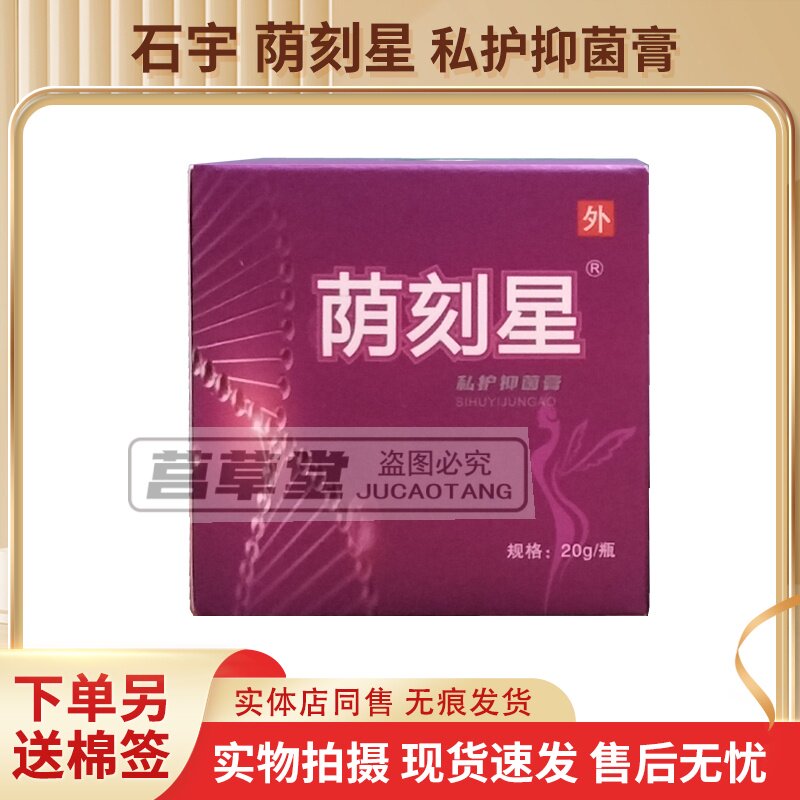 石宇药业荫刻星荫医生支持试用图片