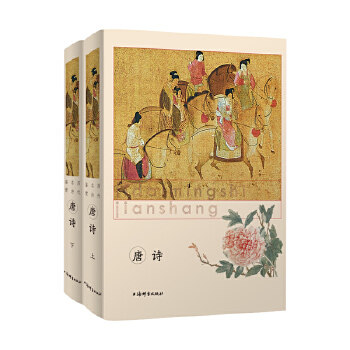 历代名诗鉴赏·唐诗(上、下册) 中国古诗词鉴赏 上海辞书出版社 正版,书籍/杂志/报纸,文学理论/文学评论与研究,淘宝优惠券,粉丝福利购,淘宝优惠卷