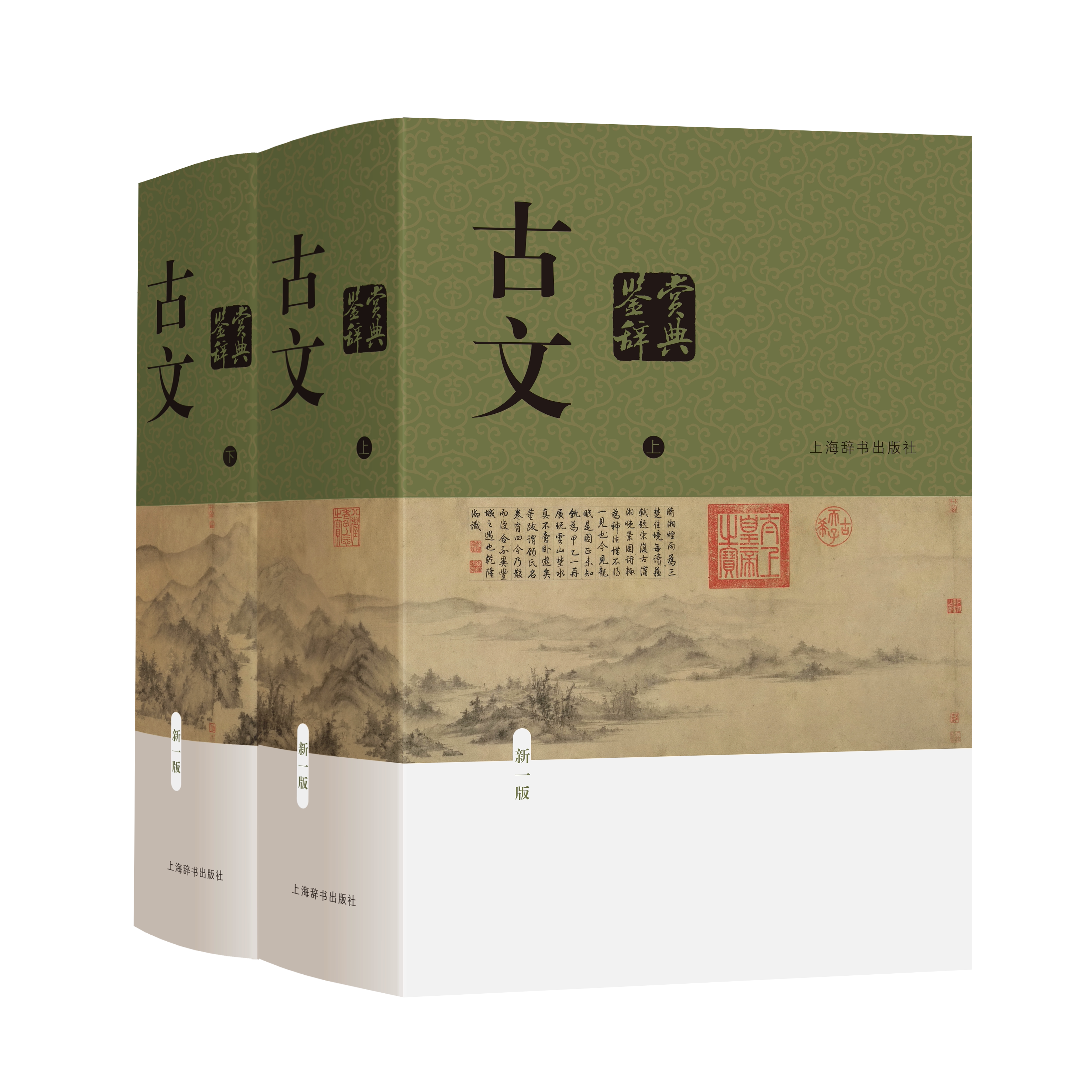 古文鉴赏辞典（新一版 套装共2册）古文观止 上海辞书出版社 正版,书籍/杂志/报纸,文学史,淘宝优惠券,粉丝福利购,淘宝优惠卷