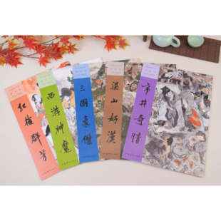 彩色放大本戴敦邦中国人物画 · 五册 红楼群芳/市井奇情/西游神魔/梁山好汉/三国豪杰 人物绘画 中国传统绘画 上海辞书出版社正版