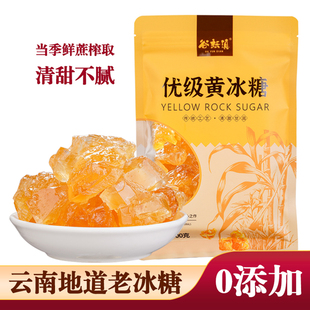 优级黄冰糖老冰糖云南正宗甘蔗糖大颗粒多晶土冰糖块泡酒1斤袋装