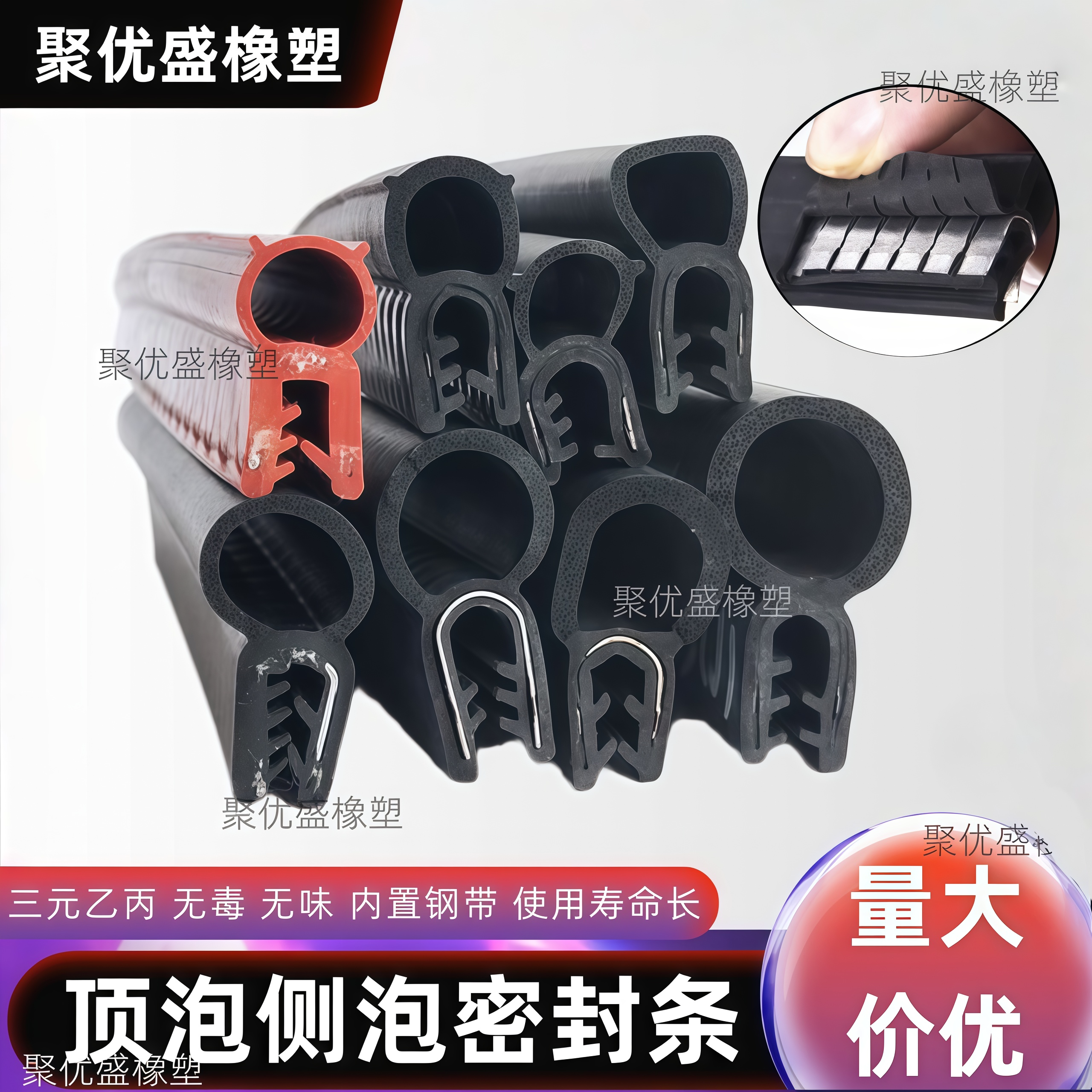三元乙丙三复合密封条钢带复合密密封件