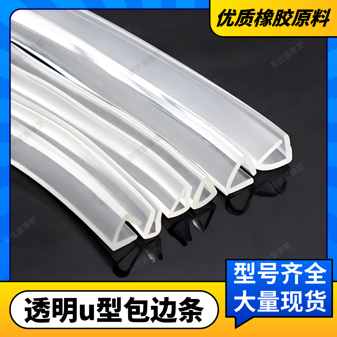 透明U型密封条玻璃桌椅包边条木板钢板防撞条防割防尘防滑U形橡胶