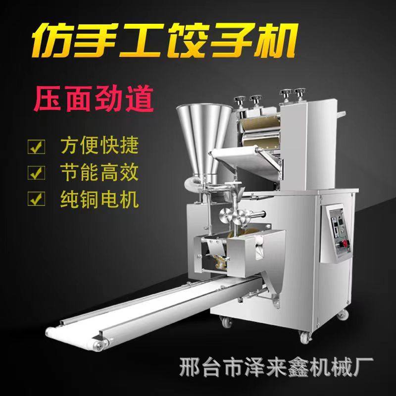 商用全自动仿手工饺子机小型速冻水饺机自动包蒸饺煎饺机锅贴饺机,五金/工具,其他包装设备,淘宝优惠券,粉丝福利购,淘宝优惠卷