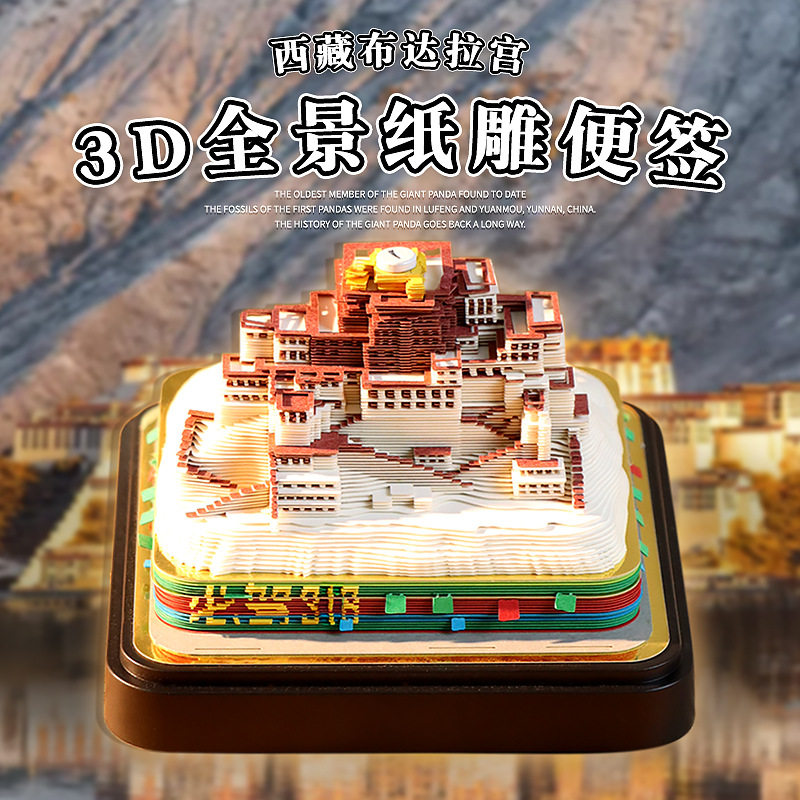 西藏文创礼品布达拉宫纸雕模型景区纪念礼物桌面摆件3D立体便签本