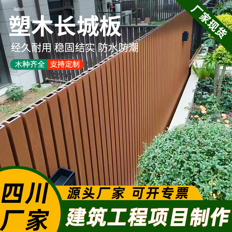 户外塑木共挤长城板庭院别墅木塑围栏围墙板抗风防潮室外格栅墙板