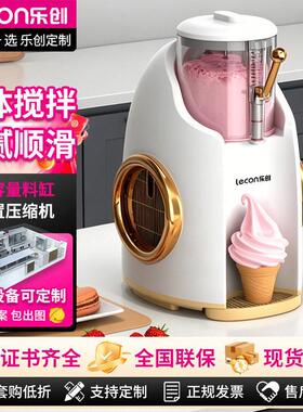 乐创冰激凌机商用全自动雪糕机800ML容量低噪音节能自制冰淇淋机