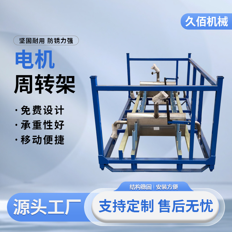 厂家定制电机周转架叉车装货搞承重耐磨不锈钢可带滑轮周转置物架