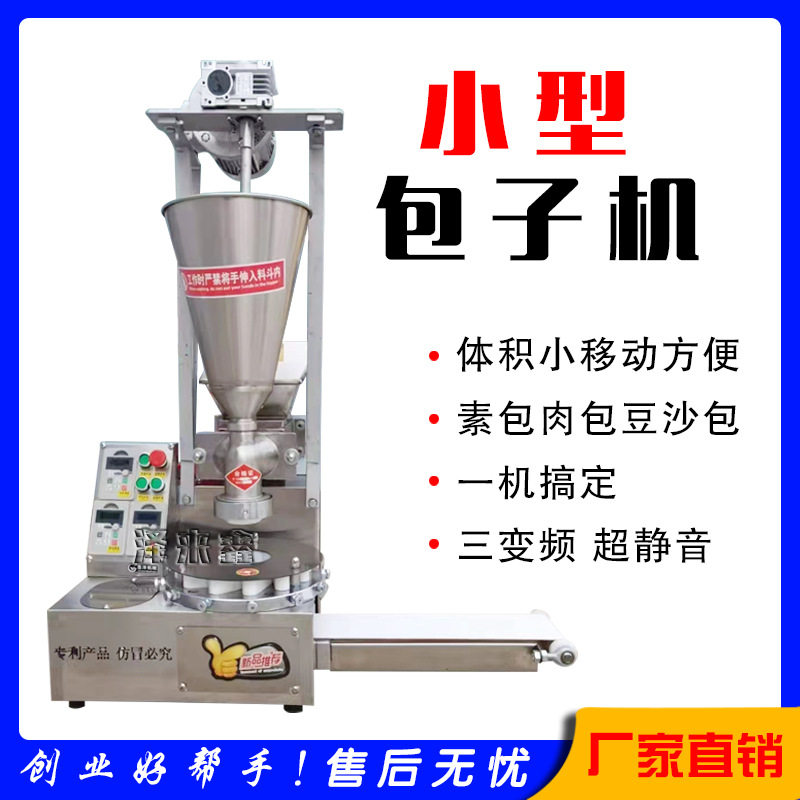 新型台式全自动包子机商用小型小笼包豆沙包灌汤包馒头馅饼一体机,五金/工具,其他包装设备,淘宝优惠券,粉丝福利购,淘宝优惠卷