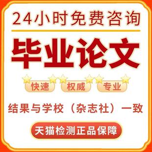 论wen服务/本科/硕士/毕业lun/MPA/成人/iun文论文开题检测报告