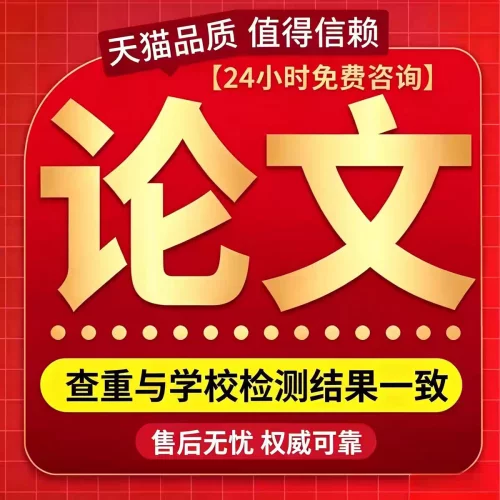 论文/开题报告/硕士/医学护理/文献综述/会计/毕业文专升本科检测