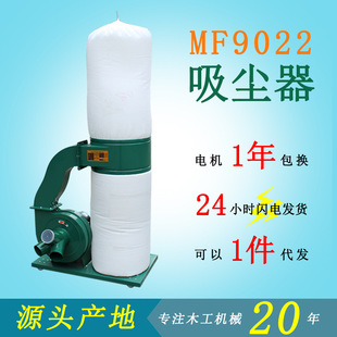 木工除尘器MF9022单桶布袋吸尘机工业吸尘器设备粉尘收集220/380V