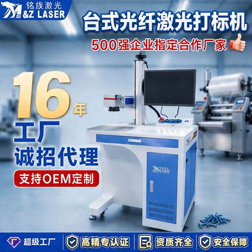 诚招理光纤激光打标机台式金属不锈钢塑料铭牌雕刻支持OEM定制