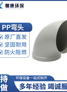 pp弯头90度弯头可定制弯头通风管道转接头风管转换头110/160/200