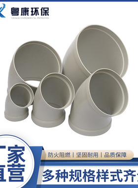 pp弯头90度弯规格不同通风管道转接头风管转换头110/160/200折弯