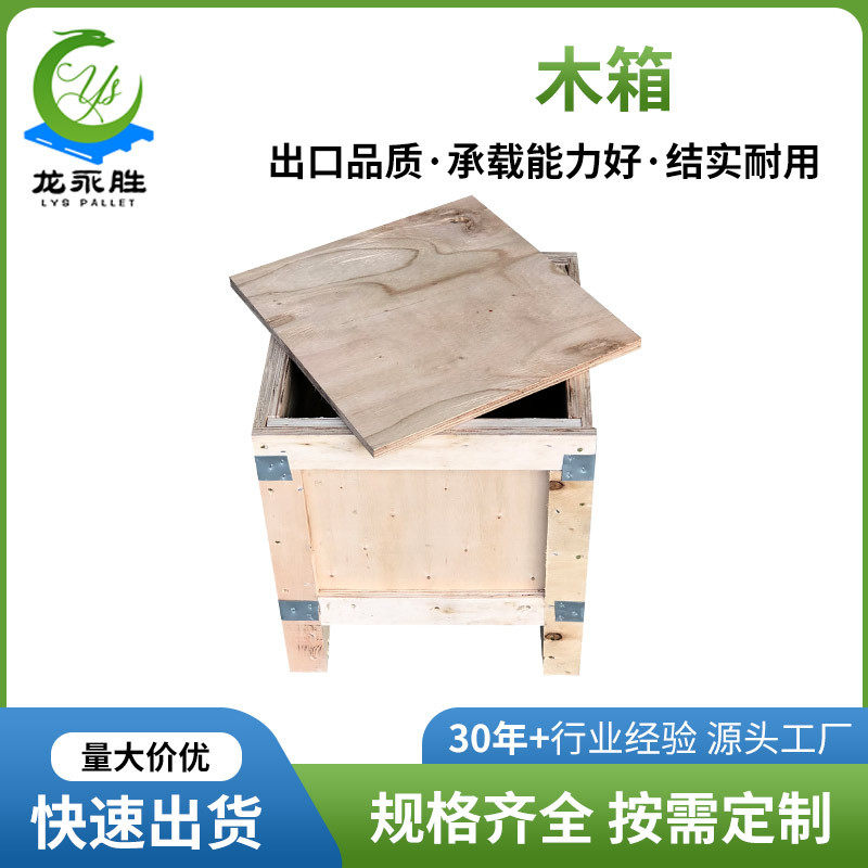 木箱厂 外贸出口海运免熏蒸木箱 胶合板木包装拼装式钢带木箱,包装,木箱包装,淘宝优惠券,粉丝福利购,淘宝优惠卷