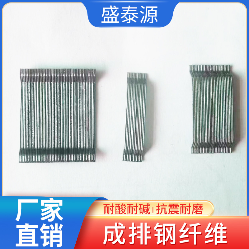 厂家直销桥梁隧道混凝土地坪加固耐裂高强度水溶性胶黏成排钢纤维