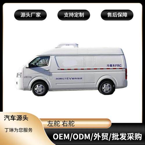 G7EV纯电动面包冷藏车新能源面包型冷链车可进地库可出口