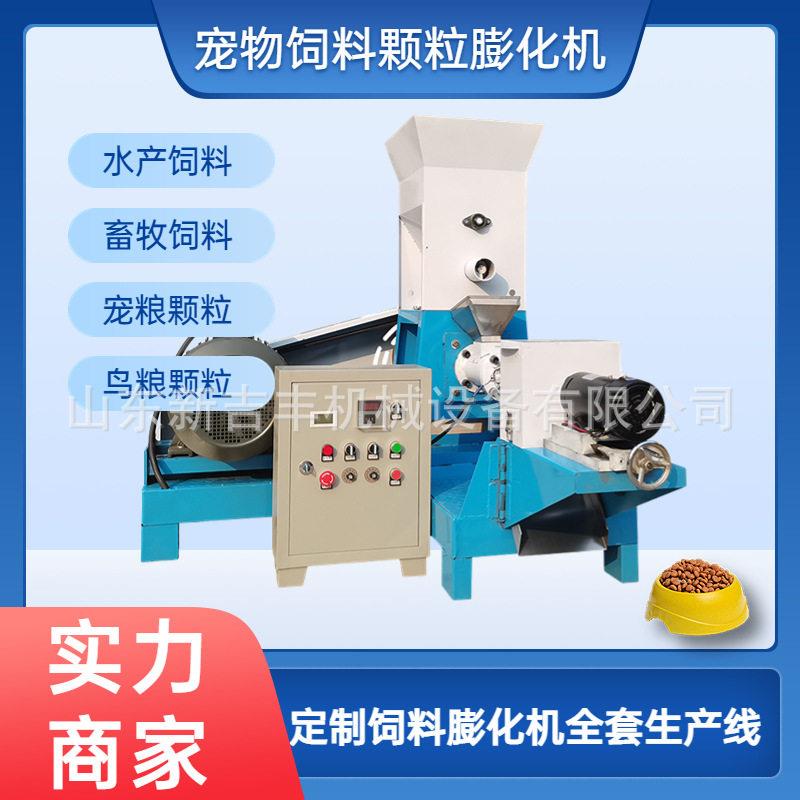 全自动大水产鱼饲料猫粮机器宠物饲料膨化机自制狗粮加工设备