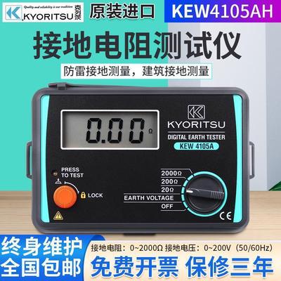 日本共立克列茨KEW4105AH/4102AH/4105DL-H/4106接地电阻仪
