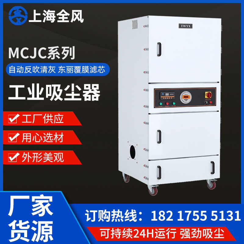 厂家MCJC工业脉冲反吹集尘机 金属粉尘处理工业脉冲吸尘器集尘机,五金/工具,工业吸尘器/除尘器,淘宝优惠券,粉丝福利购,淘宝优惠卷