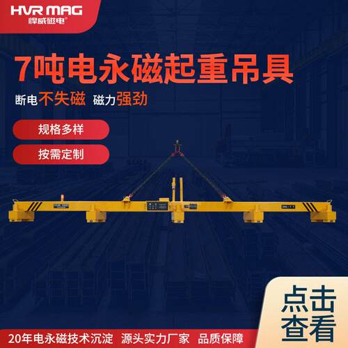7吨吊具钢板吊装机电永磁起重器电控永磁吸盘磁吸吊具定制起重机