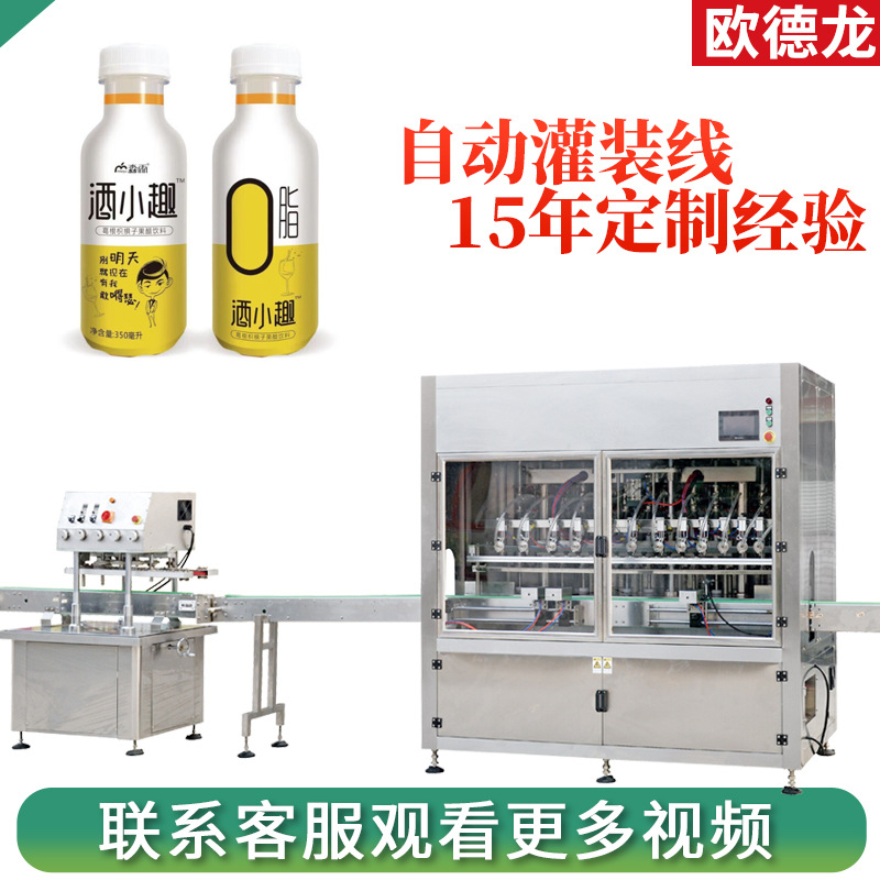 果味饮料自动灌装线 苹果醋饮料六头灌装机 浓浆灌装机定制