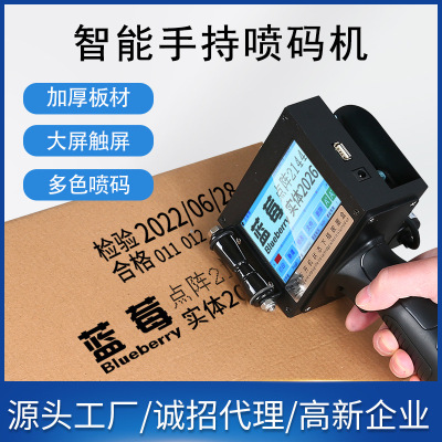 小型手持智能喷码机打生产日期打标签价格编码数字全自动手动激光