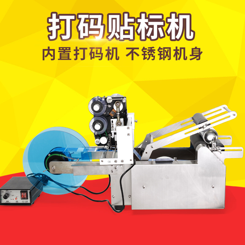 MT-50D自动圆瓶贴标打码机塑料玻璃小瓶子不干胶标签自动贴标机