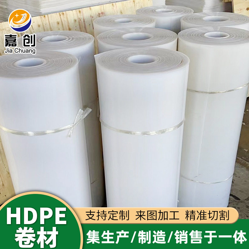 定制HDPE卷材耐磨聚乙烯板高分子高密度内衬聚乙烯HDPE卷材新材料,橡塑材料及制品,PE板,淘宝优惠券,粉丝福利购,淘宝优惠卷
