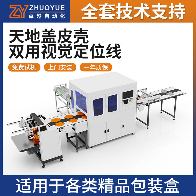 定制高档礼盒制盒机天地盖双用视觉定位线机全自动精品礼盒成型机,机械设备,电子产品制造设备,淘宝优惠券,粉丝福利购,淘宝优惠卷
