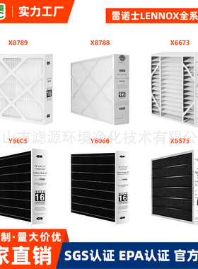 适配雷诺士Lennox Y6606/X7935/X8788/X8789空气净化器滤芯系列