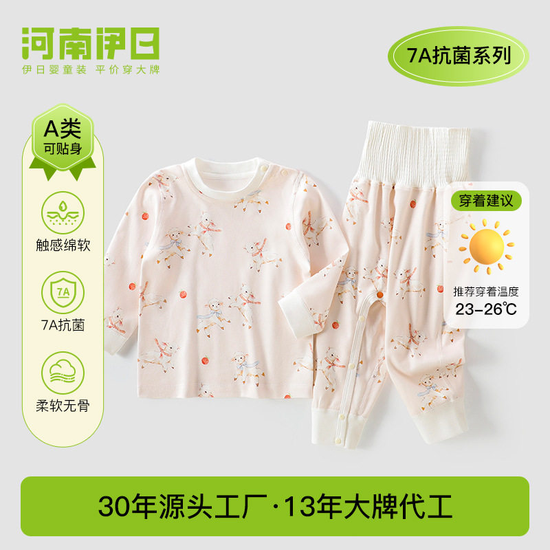 伊日婴幼儿秋冬季高腰分体套装睡家居服套装