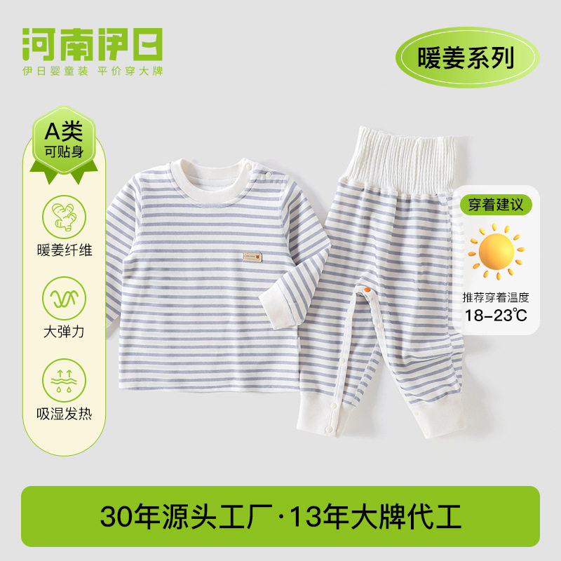 伊日25秋冬季婴儿长袖分体套装衣服男女宝宝儿童暖姜保暖家居服图片