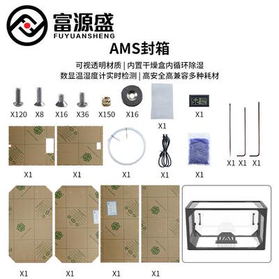 D打印机配件适用拓TZ竹子AMS lite耗材干燥防潮防尘存储封箱套件