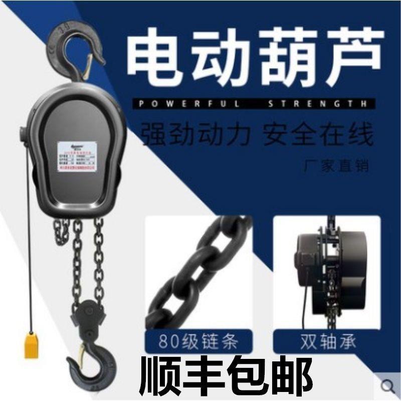 环链电动葫芦220v380v1t2t3t5吨家用倒链提升机链条起重吊机