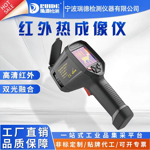 瑞德红外热成像仪-TR110清红外USB双光融合快速定位电器