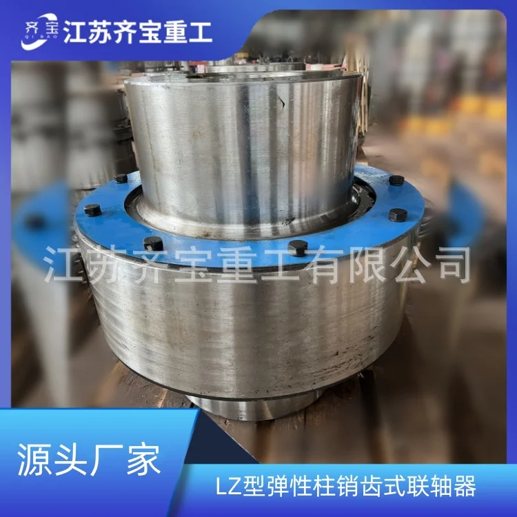 LZ6型弹性柱销齿式联轴器 结构简单适用中等偏大轴系机械传动件